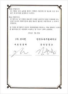 한국뉴욕주립대학교 상호협력 협약서2